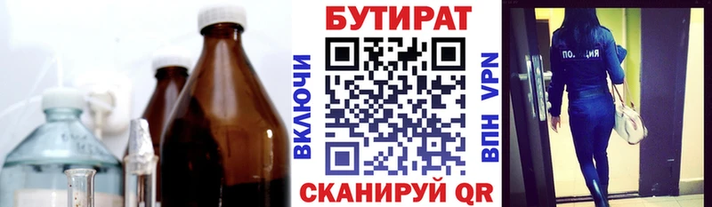 БУТИРАТ 1.4BDO  МЕГА сайт  Арск 